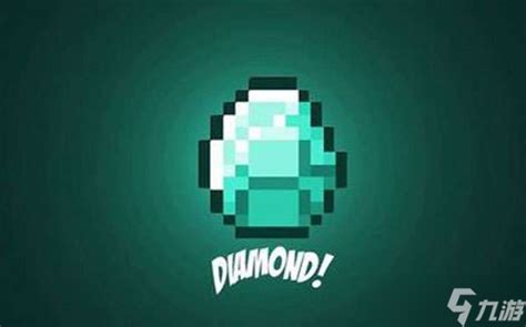 我的世界钻石在第几层 我的世界钻石在哪里容易挖到_九游手机游戏