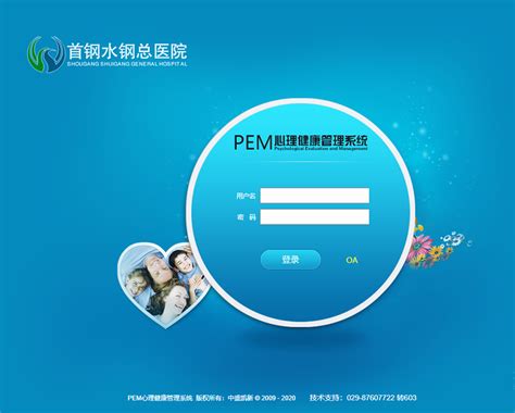 贵州六盘水监狱成功安装PEM心理健康管理系统
