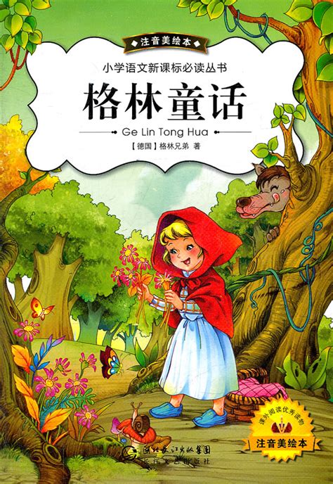 世界童话全集 第146集 格林童话系列之聪明的农家女