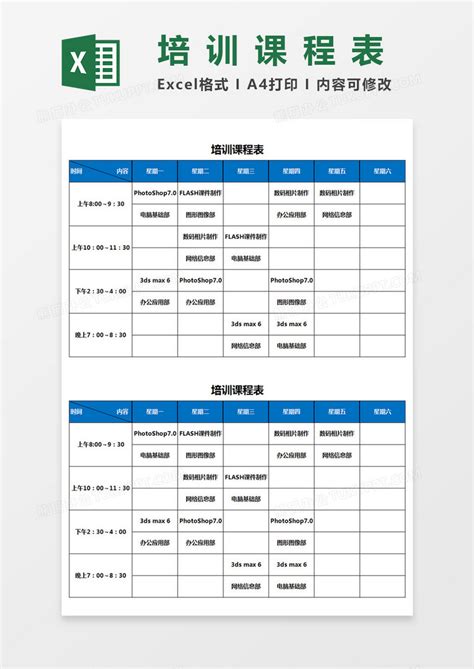 学校班级课程安排表Excel模板下载_熊猫办公