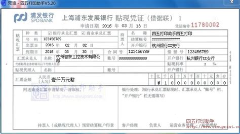 上海浦东发展银行贴现凭证打印模板 >> 免费上海浦东发展银行 ...