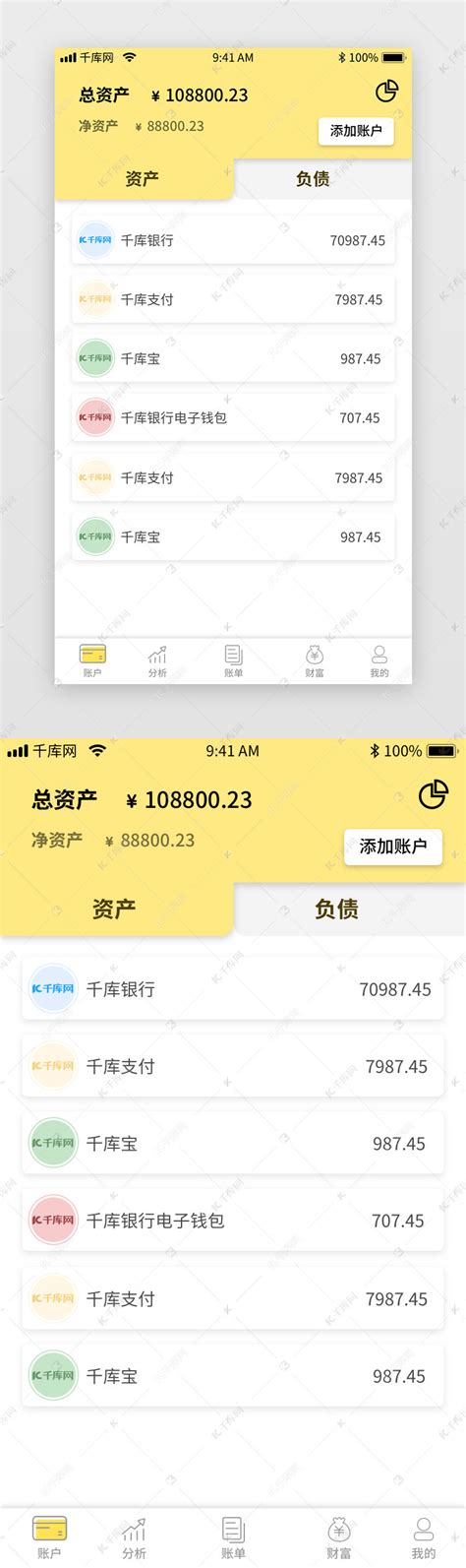 黄色简约记账app账户概览页面ui界面设计素材-千库网
