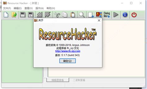 Resource Hacker下载-Resource Hacker官方版下载-华军软件园