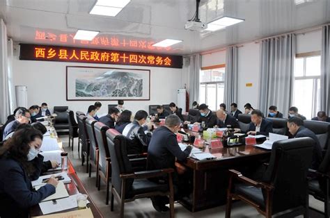 4月21日，县委副...王亚珍主持召开县政府常务会议 - 西乡县人民政府