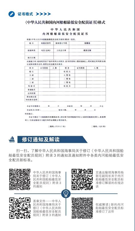 中国海事局《内河船舶最低安全配员标准》通知_航运信息网