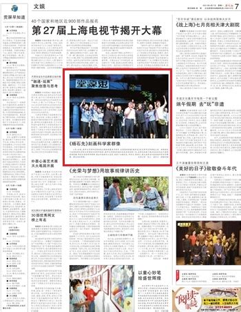 今晚报：《杨石先》刻画科学家群像-媒体南开-南开大学