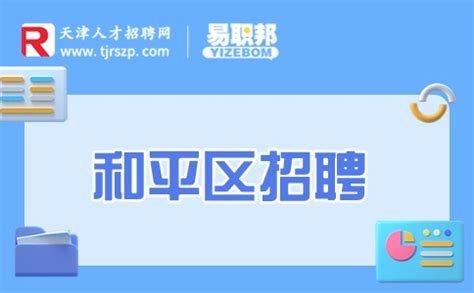 2023天津市和平区眼科医院第二批次招聘2人公告-天津和平区招聘-天津人才招聘网