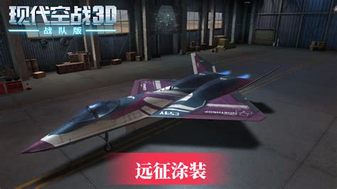 现代空战3D_现代空战3D下载_攻略_礼包_九游