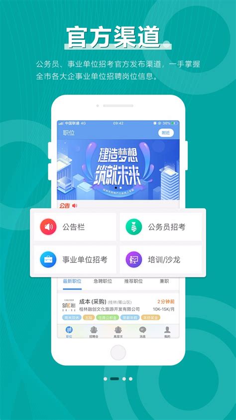 桂林人才网app下载-桂林人才网手机版下载v5.2.3 安卓版-极限软件园