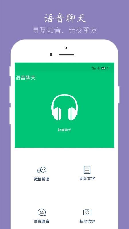 语音聊天app-语音聊天软件2023新版下载-iu9软件商店