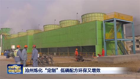 沧州炼化光伏发电项目并网发电_中国石化网络视频