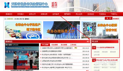 天津市住房公积金管理中心网站个人查询方法-百度经验
