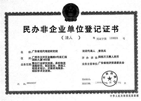 复恩民办非企业单位登记证书 - 复恩法律