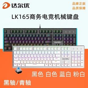 达尔优LK165机械键盘 青轴黑轴混光蓝光办公游戏104键 铝合金面板-阿里巴巴