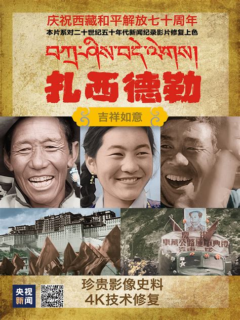 时政微视频丨瞰西藏 - 国内动态 - 华声新闻 - 华声在线