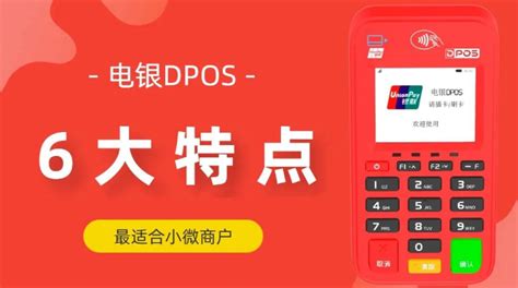 电银支付——4G电银Dpos产品介绍！-POS品牌-POS机售后服务-盛伙伴商城