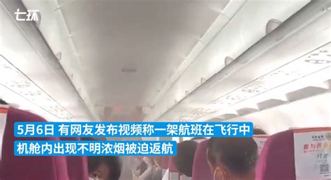 飞机飞行中出现烟雾后返航？西藏航空：机故原因取消航班