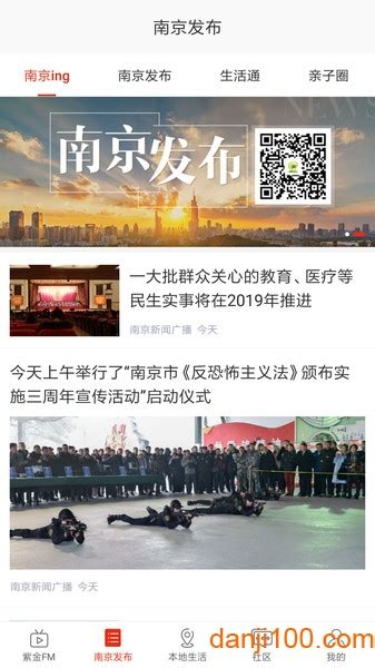 在南京app下载-在南京app最新版本下载v7.4.0 安卓版-单机手游网