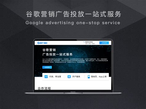 谷歌营销广告一站式服务网站web设计_陈兴兴兴-站酷ZCOOL