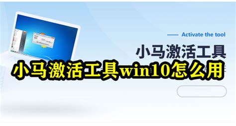 小马激活工具（win7&win10）官方下载_小马激活工具（win7&win10）官网下载_小马激活工具（win7&win10）电脑版下载
