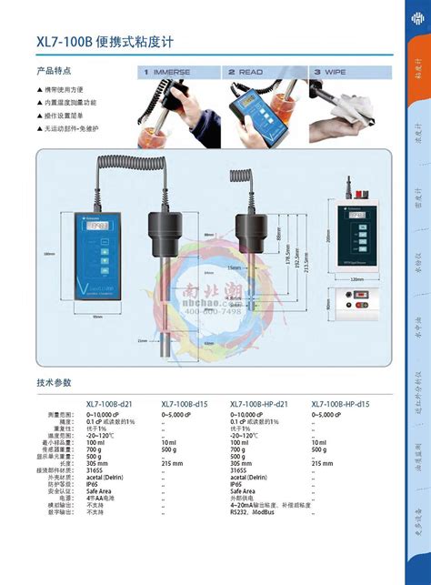 海默生XL7-100B-HP-d21-TS便携式粘度计产品说明书_南北潮商城