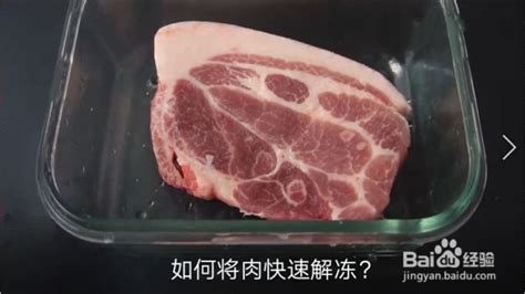 如何快速解冻猪肉，急速解冻猪肉的方法 - 鲜淘网