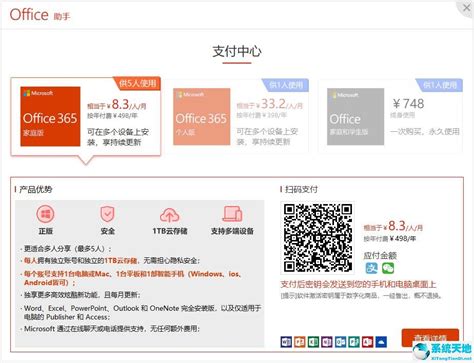 Office365下载_office365工具【个人版】-华军软件园