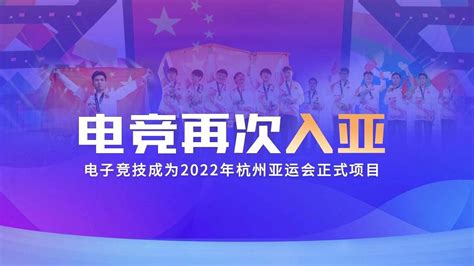 第19届杭州亚运会开赛时间公布：2023年9月23日至10月8日进行_大电竞