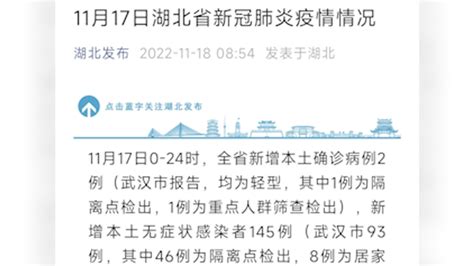 湖北省新增本土无症状感染者27例，其中武汉市26例_凤凰网视频_凤凰网