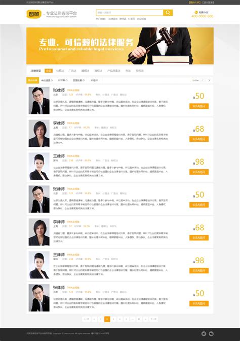 问策大状法律在线-系统定制-深圳网站建设制作-高端网页设计 ...
