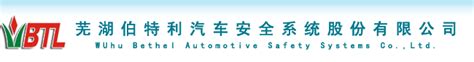 芜湖伯特利汽车安全系统股份有限公司启动SIPM/PLM项目-思普软件官方网站