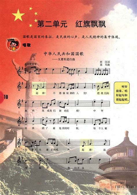 唱歌中华人民共和国国歌_人教版七年级音乐五线谱版下册_中学课本网
