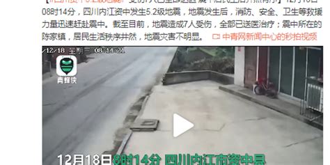 相隔仅22分钟，四川资中县连续发生两次3.4级地震_京报网