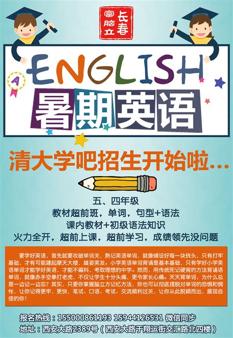 学生英语培训海报|平面|海报|谷雨设计 - 原创作品 - 站酷 (ZCOOL)