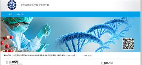 贵州省继续医学教育 学分 联系在线客服_卫生医护_专业技术人员继续教育学习考试网