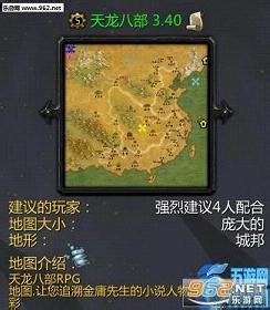 魔兽地图 天龙八部3.47正式版下载-乐游网游戏下载