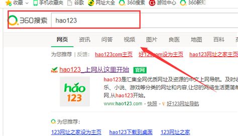 如何将hao123设为主页_360新知