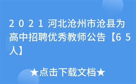 2016河北沧州南皮县事业单位招聘录用名单公示