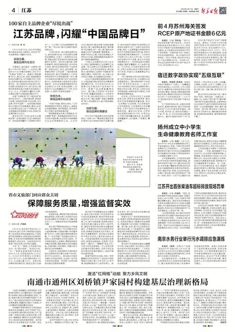 江苏品牌，闪耀“中国品牌日” -盐城新闻网