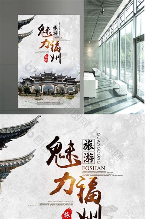 福州旅游展板模板图片_海报_编号7185833_红动中国