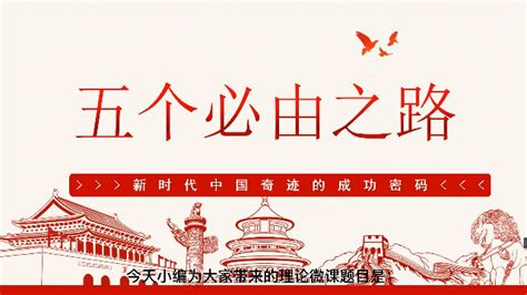 党员干部深刻理解五个必由之路党建海报图片下载_红动中国
