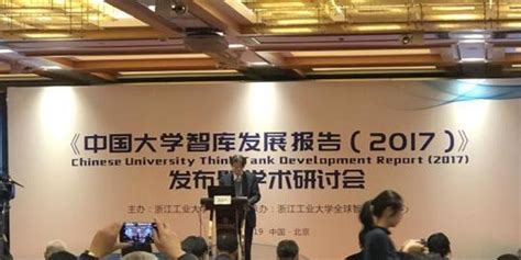 顶级智库专家解答全球化新时代智库应如何创新发展 | 第四届中国全球智库创新年会