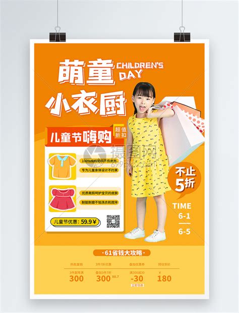 童装设计图__海报设计_广告设计_设计图库_昵图网nipic.com
