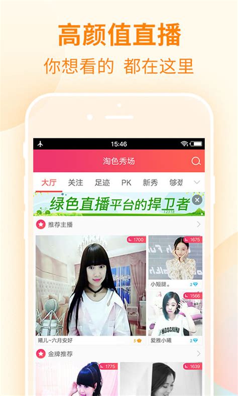 淘色直播下载2019安卓最新版_手机app官方版免费安装下载_豌豆荚