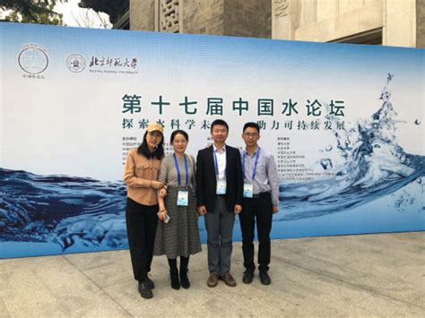 我院教师参加第十七届中国水论坛-水利工程学院