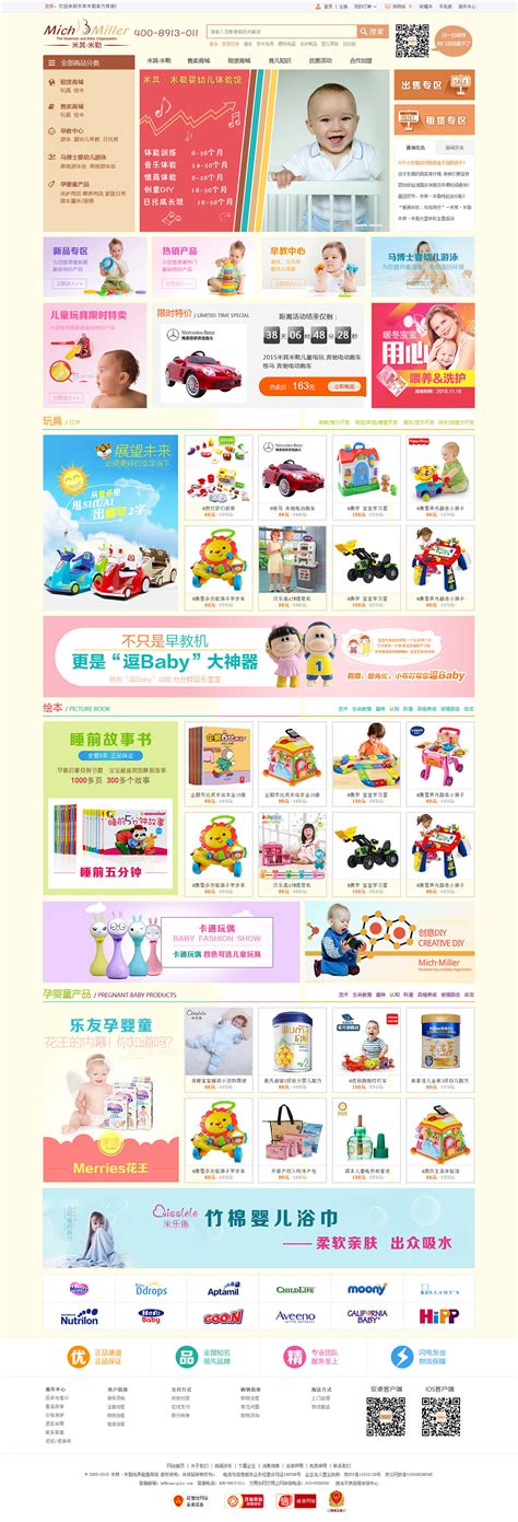 儿童玩具销售网站模板整站源码-MetInfo响应式网页设计制作
