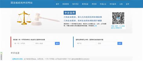 中国邮政总局投诉网站（邮政投诉网址是多少）-百运网