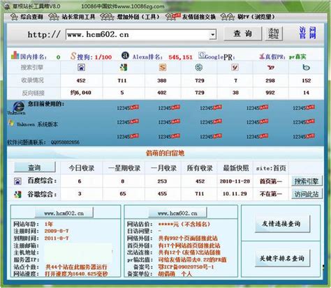站长快车--adminkc.cn--站长工具--网站综合信息查询工具