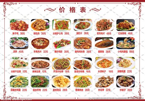 中国传统火锅店菜单美食文化火锅食材价目表菜单设计图片下载 - 觅知网