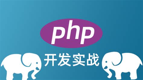 全网最全PHP 基础知识总结-烨晟网络